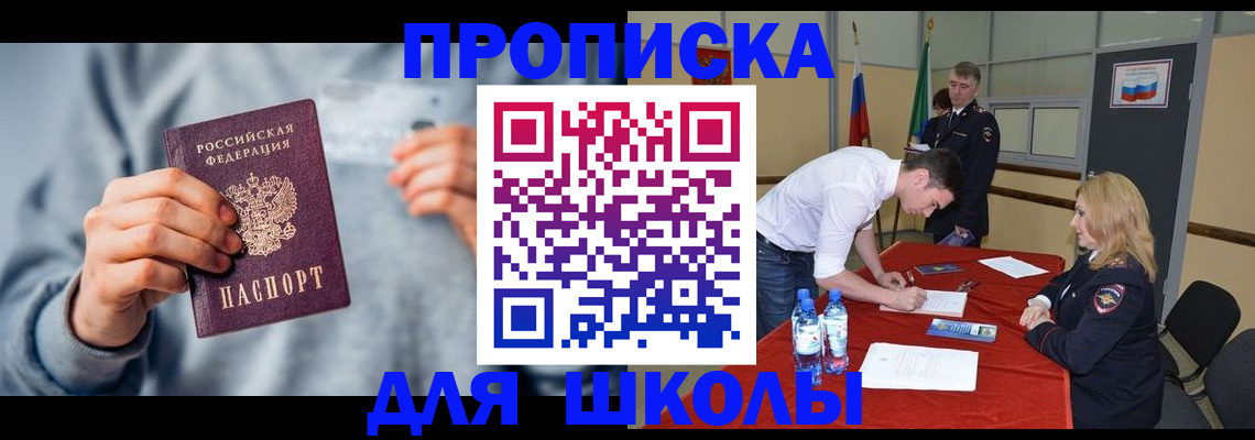 прописка поиск в Бийске