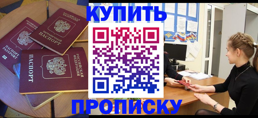 прописка гарантия в Бийске