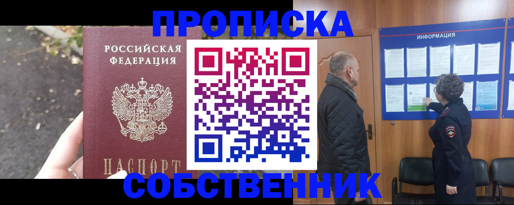 пропишу в квартире в Бийске