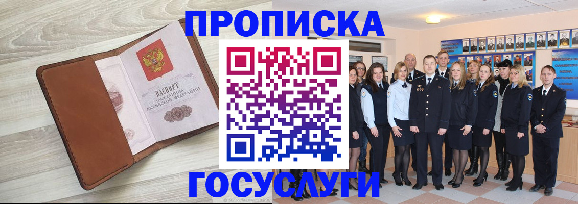 временная регистрация купить в Бийске